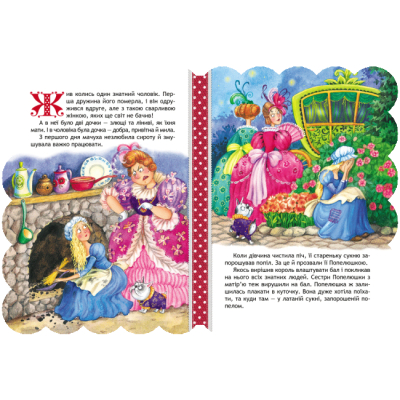 Класика дитячої літератури - Книжка «Попелюшка» Шарль Перро (9789664293249)#2