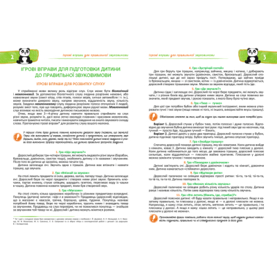 Книги для дорослих - Книжка «Домашня логопедія» Алла Журавльова, Василь Федієнко (9789664294956)#3