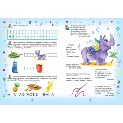 Навчальна література - Книжка «Супербуквар Читайлик» Василь Федієнко (9789664291047)#2