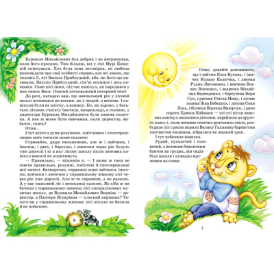 Класика дитячої літератури - Книжка «Секрет Васі Кицина. Енелолик. Уфа і Жахоб'як» Всеволод Нестайко (9789664290057)#4