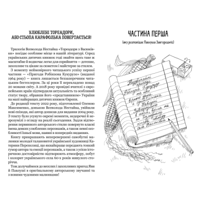 Художня література для дітей (7-13 років) - Книжка «Тореадори з Васюківки: трилогія про пригоди двох друзів» Всеволод Нестайко (9789664297247)#3
