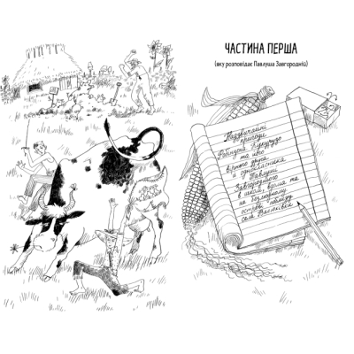 Художня література для дітей (7-13 років) - Книжка «Тореадори з Васюківки: трилогія про пригоди двох друзів» Всеволод Нестайко (9789664297247)#4