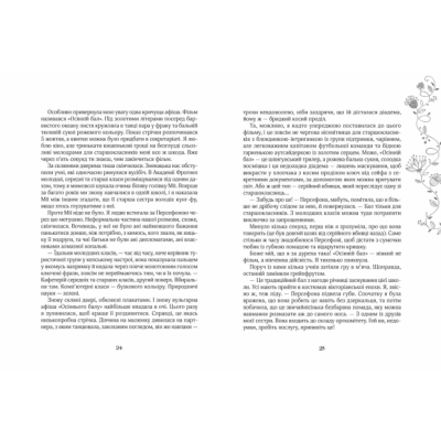 Підліткова література (14+ років) - Книжка «Зільбер. Перша книга сновидінь» Керстін Ґір (9789664295236)#3