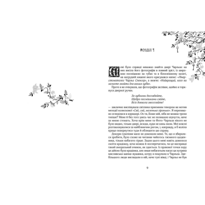 Підліткова література (14+ років) - Книжка «Зільбер. Друга книга сновидінь» Керстін Ґір (9789664295434)#2