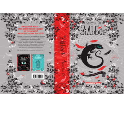 Підліткова література (14+ років) - Книжка «Зільбер.Третя книга сновидінь» Керстін Ґір (9789664295441)#2