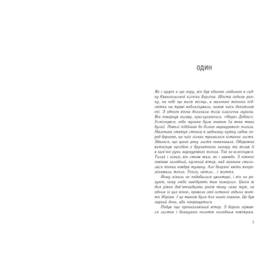 Підліткова література (14+ років) - Книжка «Ізола» Абеді Ізабель (9786170986436)#2