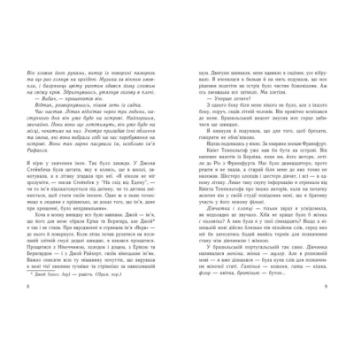 Підліткова література (14+ років) - Книжка «Ізола» Абеді Ізабель (9786170986436)#3