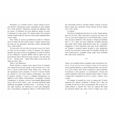 Книги для дорослих - Книжка «Одна секунда, щоб закохатися. Розсікаючи хвилі» Монінгер Крістіна (9786170990525)#2