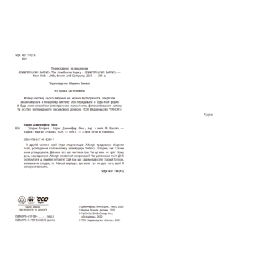 Книги для дорослих - Книжка «Спадок Готорна» Дженніфер Лінн Барнс (9786170986474)#2