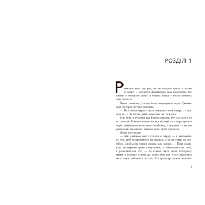 Книги для дорослих - Книжка «Спадок Готорна» Дженніфер Лінн Барнс (9786170986474)#3