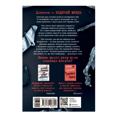 Книги для дорослих - Книжка «Ні жива ні мертва» Голлі Джексон (9786170993892)#3