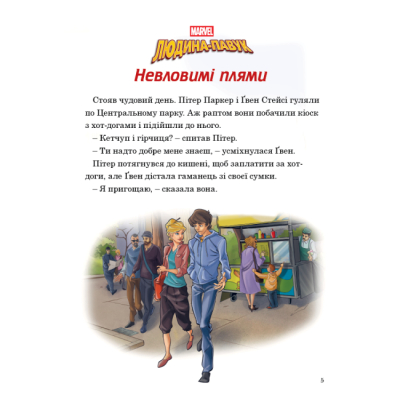 Класика дитячої літератури - Книжка «Людина-Павук. Магічна колекція» (9786115000166)#2