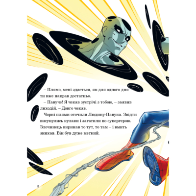 Класика дитячої літератури - Книжка «Людина-Павук. Магічна колекція» (9786115000166)#3