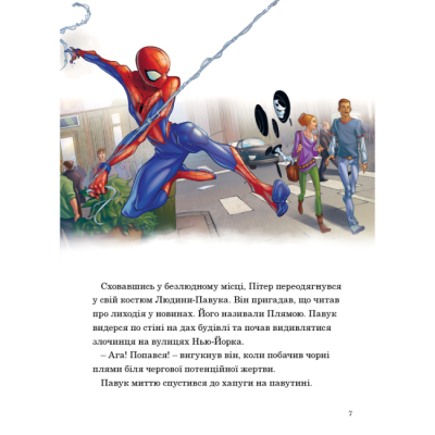 Класика дитячої літератури - Книжка «Людина-Павук. Магічна колекція» (9786115000166)#5