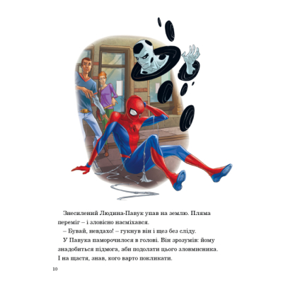 Класика дитячої літератури - Книжка «Людина-Павук. Магічна колекція» (9786115000166)#7