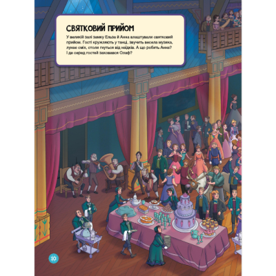 Класика дитячої літератури - Книжка «У пошуках Олафа» (9786171601345)#7