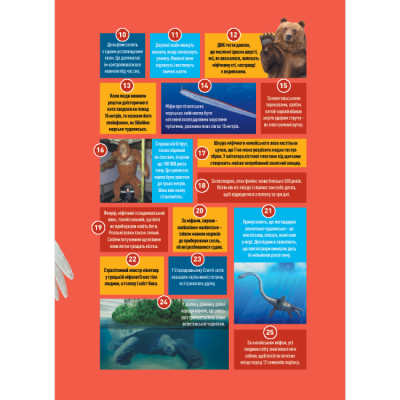 Пізнавальні книги (4-10 років) - Книжка «Міфічні істоти. 100 фактів про міфічних істот і неймовірних реальних тварин» Стефані Воррен Дріммер (9786171600812)#4