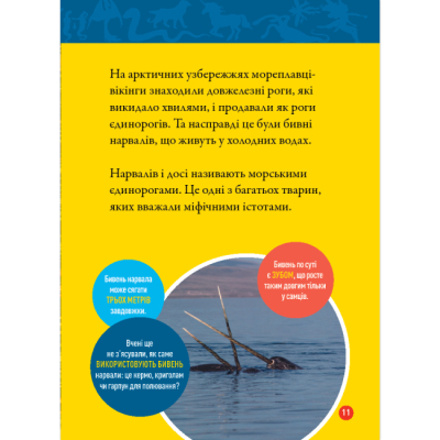 Пізнавальні книги (4-10 років) - Книжка «Міфічні істоти. 100 фактів про міфічних істот і неймовірних реальних тварин» Стефані Воррен Дріммер (9786171600812)#8