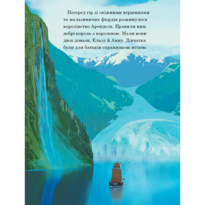 Класика дитячої літератури - Книжка «Крижане Серце. Частини І та ІІ» (9789669437563)#3