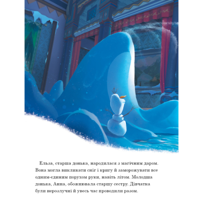 Класика дитячої літератури - Книжка «Крижане Серце. Частини І та ІІ» (9789669437563)#5