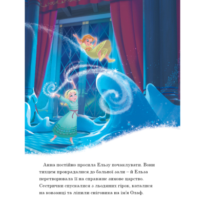 Класика дитячої літератури - Книжка «Крижане Серце. Частини І та ІІ» (9789669437563)#6