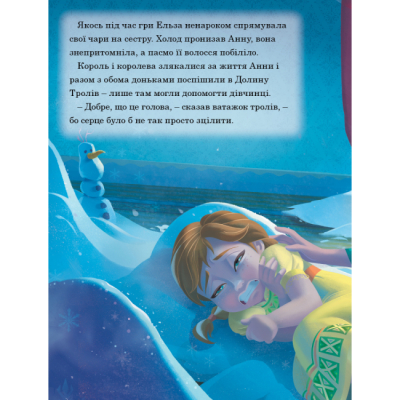 Класика дитячої літератури - Книжка «Крижане Серце. Частини І та ІІ» (9789669437563)#7