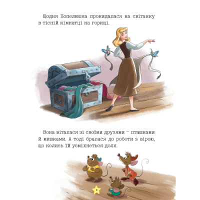 Класика дитячої літератури - Книжка «Моя перша книжка. Принцеса Disney» (9789669439550)#6