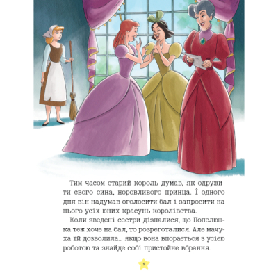 Класика дитячої літератури - Книжка «Моя перша книжка. Принцеса Disney» (9789669439550)#7
