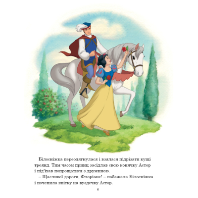 Класика дитячої літератури - Книжка «Принцеса Disney. Колекція казок» (9789669439543)#4