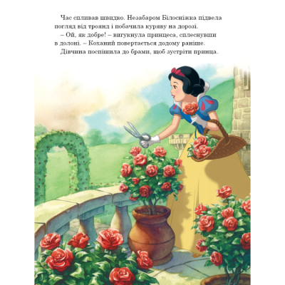 Класика дитячої літератури - Книжка «Принцеса Disney. Колекція казок» (9789669439543)#5
