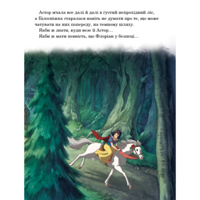 Класика дитячої літератури - Книжка «Принцеса Disney. Колекція казок» (9789669439543)#8