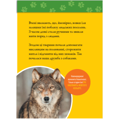 Пізнавальні книги (4-10 років) - Книжка «Гав! 100 цікавих фактів про собак» Елізабет Карні (9786171600447)#7