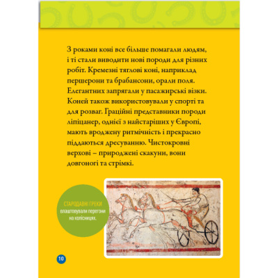 Пізнавальні книги (4-10 років) - Книжка «Галопом! 100 цікавих фактів про коней» Кітсон Язинка (9786171600430)#7