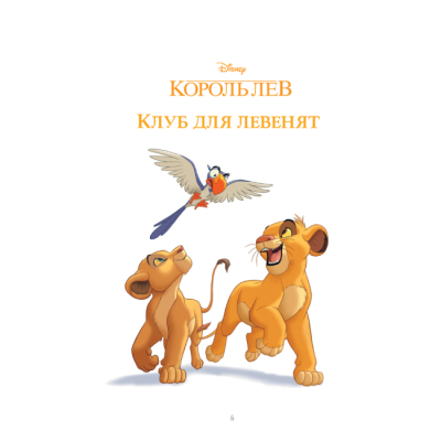 Класика дитячої літератури - Книжка «Історії про звірят» (9789669438003)#3