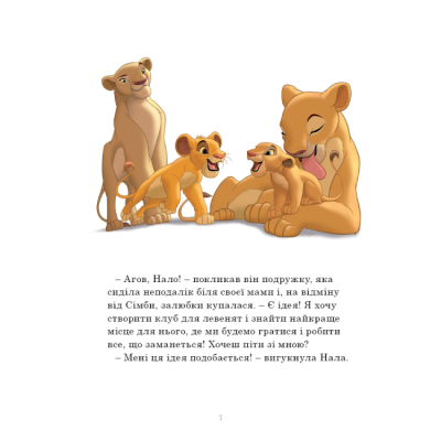 Класика дитячої літератури - Книжка «Історії про звірят» (9789669438003)#5