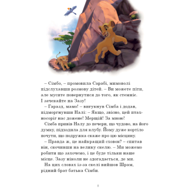 Класика дитячої літератури - Книжка «Історії про звірят» (9789669438003)#6