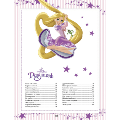 Класика дитячої літератури - Книжка «101 казка про принцес» (9786171601222)#2