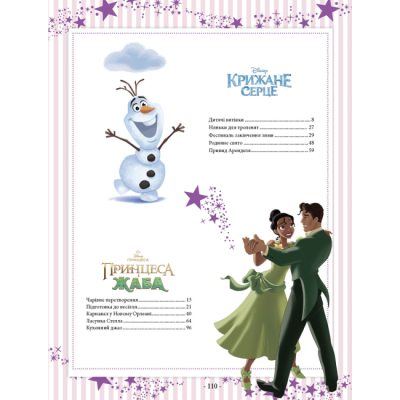 Класика дитячої літератури - Книжка «101 казка про принцес» (9786171601222)#3