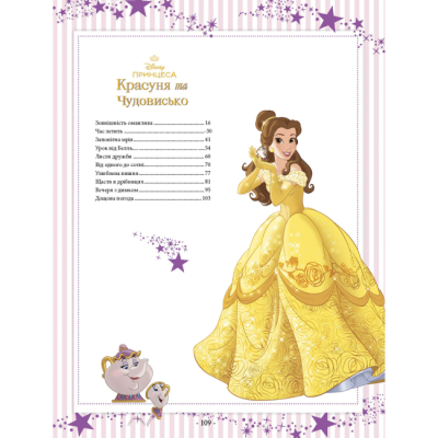 Класика дитячої літератури - Книжка «101 казка про принцес» (9786171601222)#4