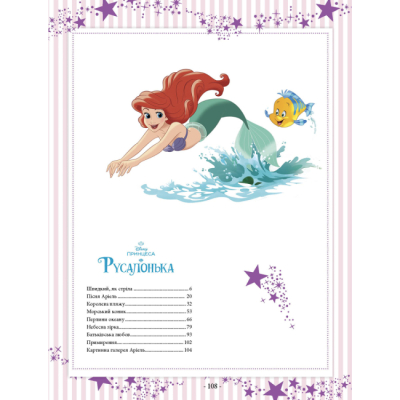 Класика дитячої літератури - Книжка «101 казка про принцес» (9786171601222)#5