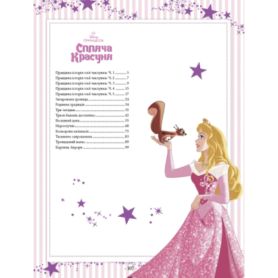 Класика дитячої літератури - Книжка «101 казка про принцес» (9786171601222)#6