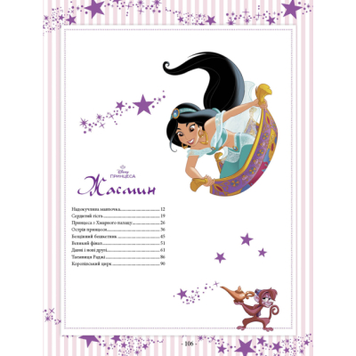 Класика дитячої літератури - Книжка «101 казка про принцес» (9786171601222)#7