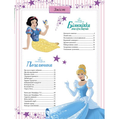 Класика дитячої літератури - Книжка «101 казка про принцес» (9786171601222)#8