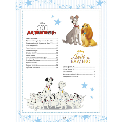 Класика дитячої літератури - Книжка «101 казка про пригоди» (9786171601239)#3