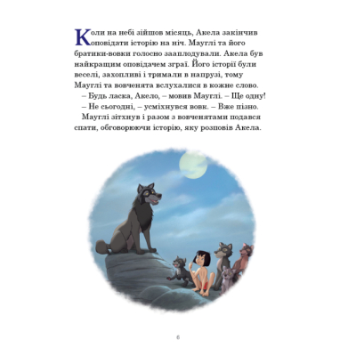 Класика дитячої літератури - Книжка «Історії на ніч. Колекція казок» (9786171601413)#4