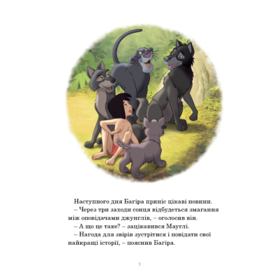 Класика дитячої літератури - Книжка «Історії на ніч. Колекція казок» (9786171601413)#5