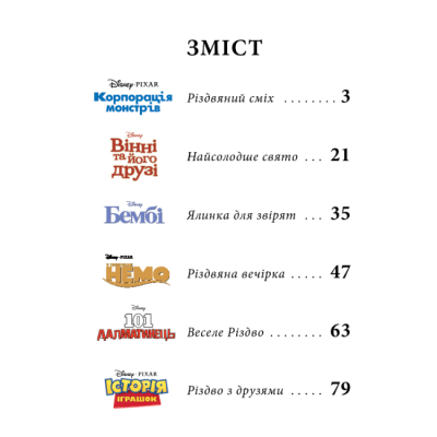 Класика дитячої літератури - Книжка «Різдвяні історії. Колекція казок» (9786171601420)#2