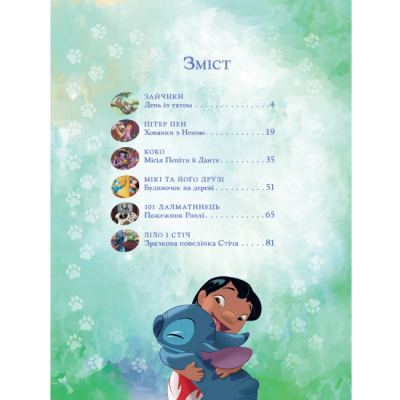 Класика дитячої літератури - Книжка «Пухнасті історії. Колекція казок» (9786171601406)#3