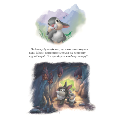 Класика дитячої літератури - Книжка «Пухнасті історії. Колекція казок» (9786171601406)#5