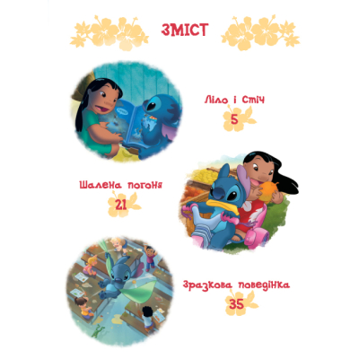 Класика дитячої літератури - Книжка «Ліло і Стіч. Магічна колекція» (9786171601475)#2